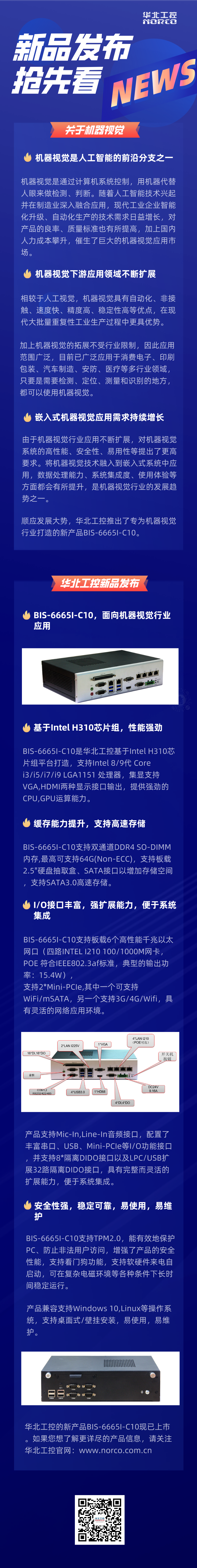华北工控新安博电子官方网站_安博（中国）
BIS-6665I-C10工控机.png